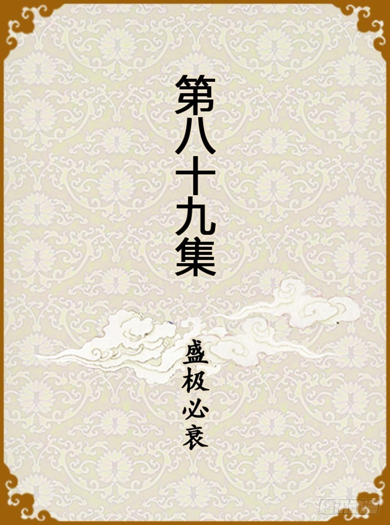 第89集（上）-第265话