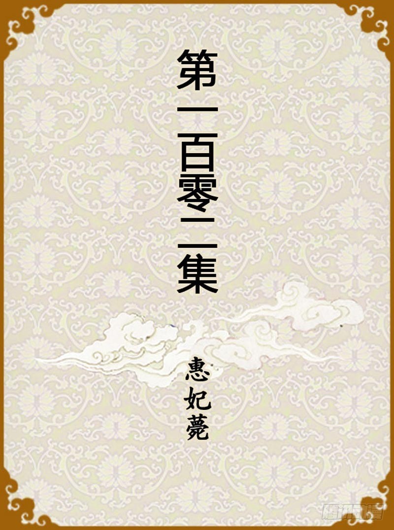 第102集（上）-第303话