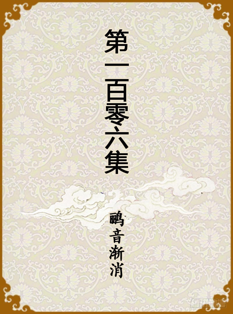 第106集（上）-第315话