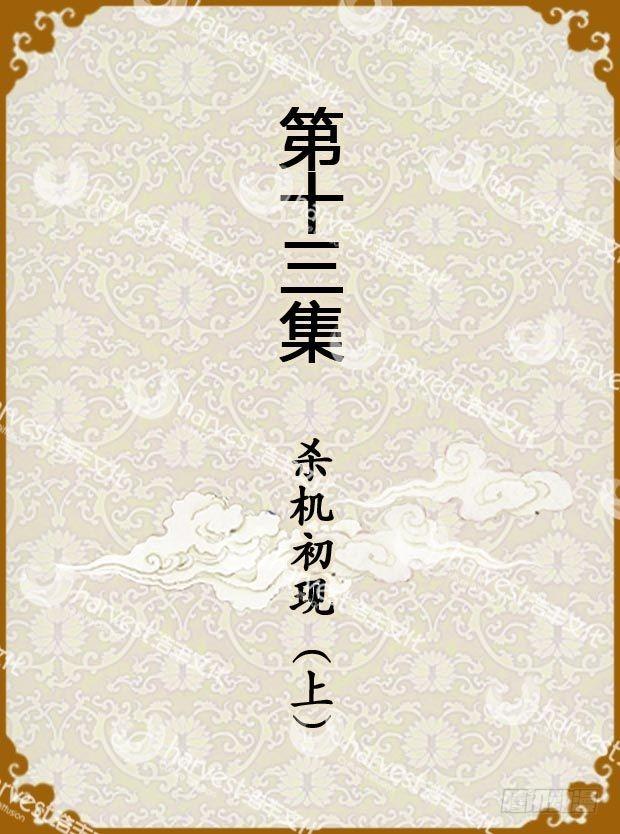 第13集（上）-第37话