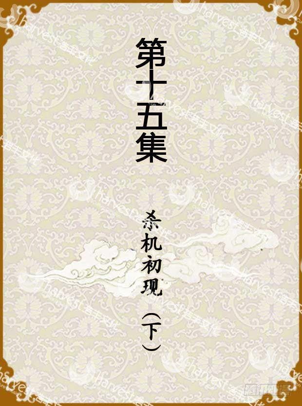 第15集（上）-第43话