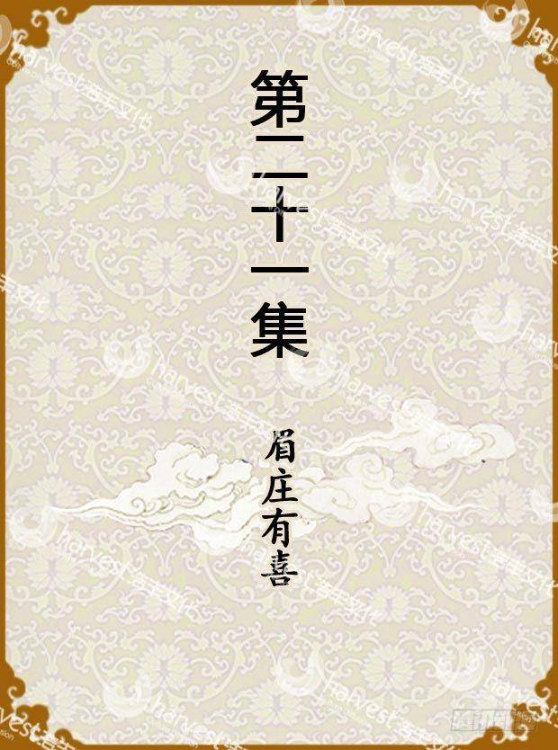 第21集（上）-第61话