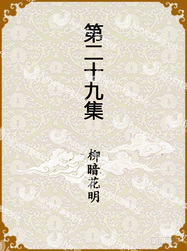 第29集（上）-第85话