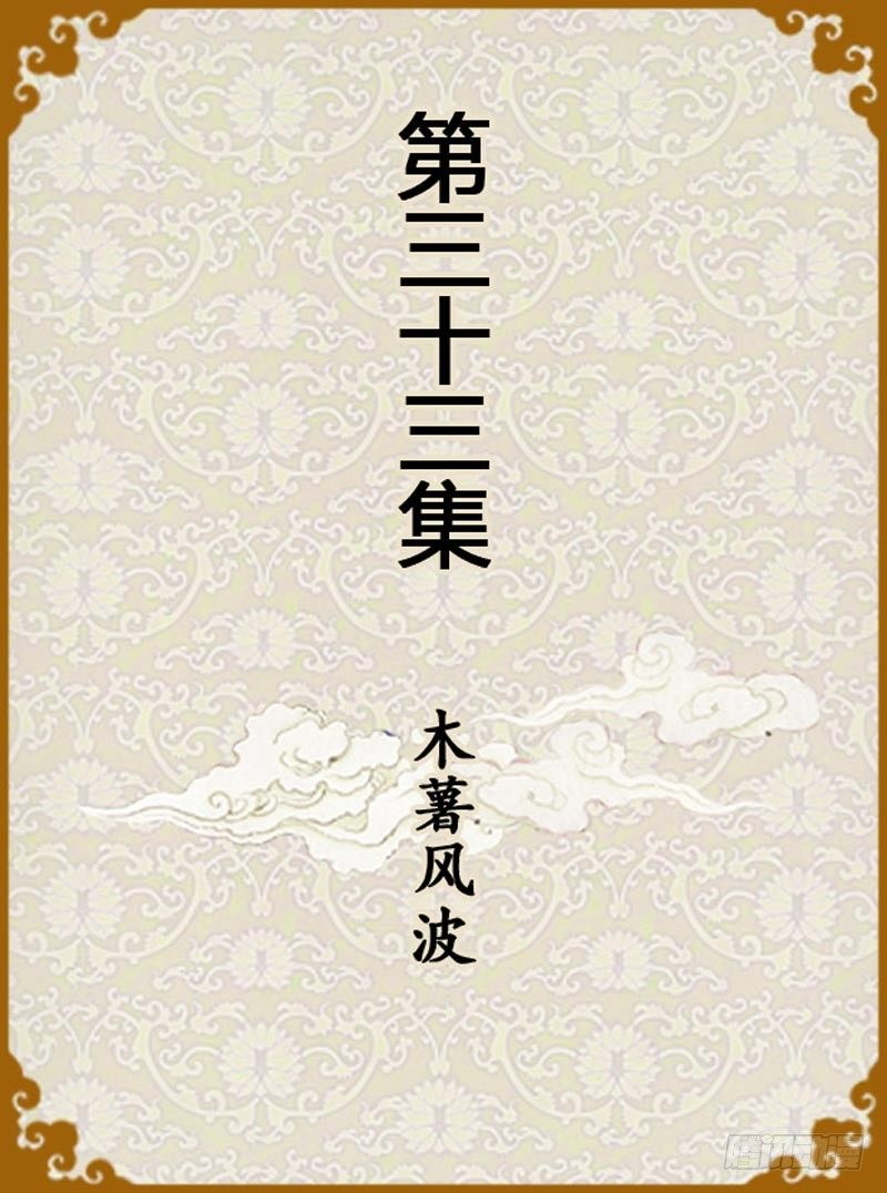 第33集（上）-第97话