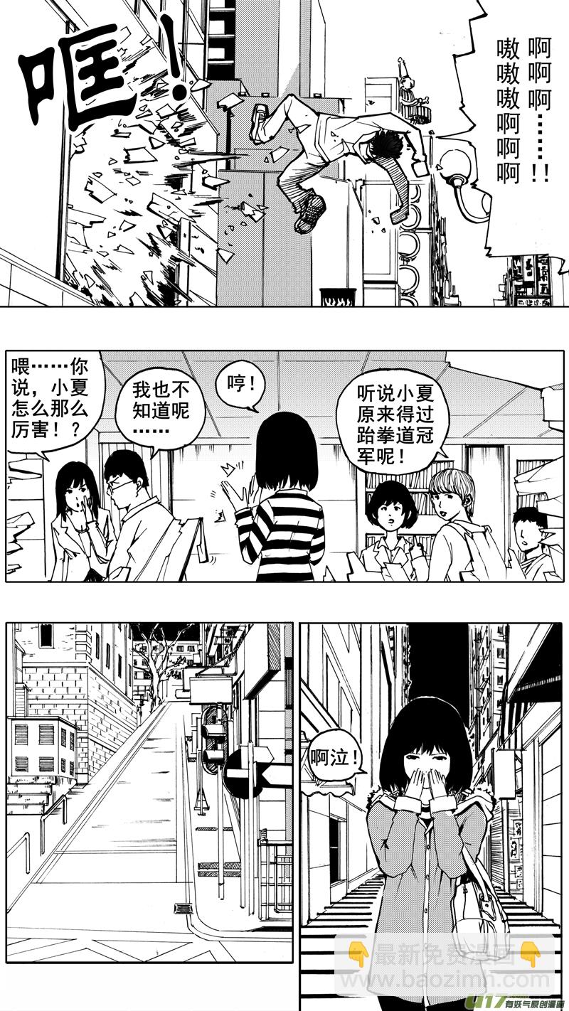 🍲镇魂街 第一章  百鬼夜行 第11页