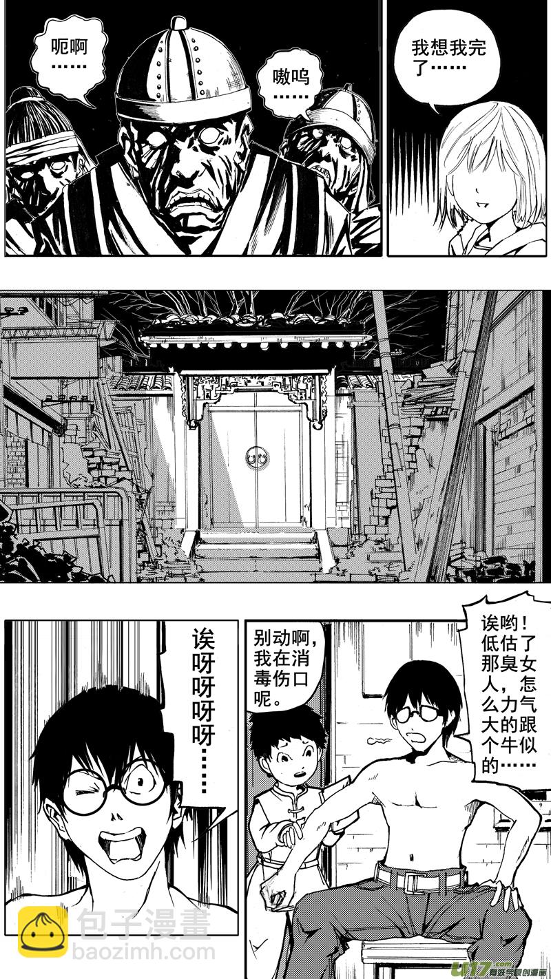 🍲镇魂街 第一章  百鬼夜行 第15页