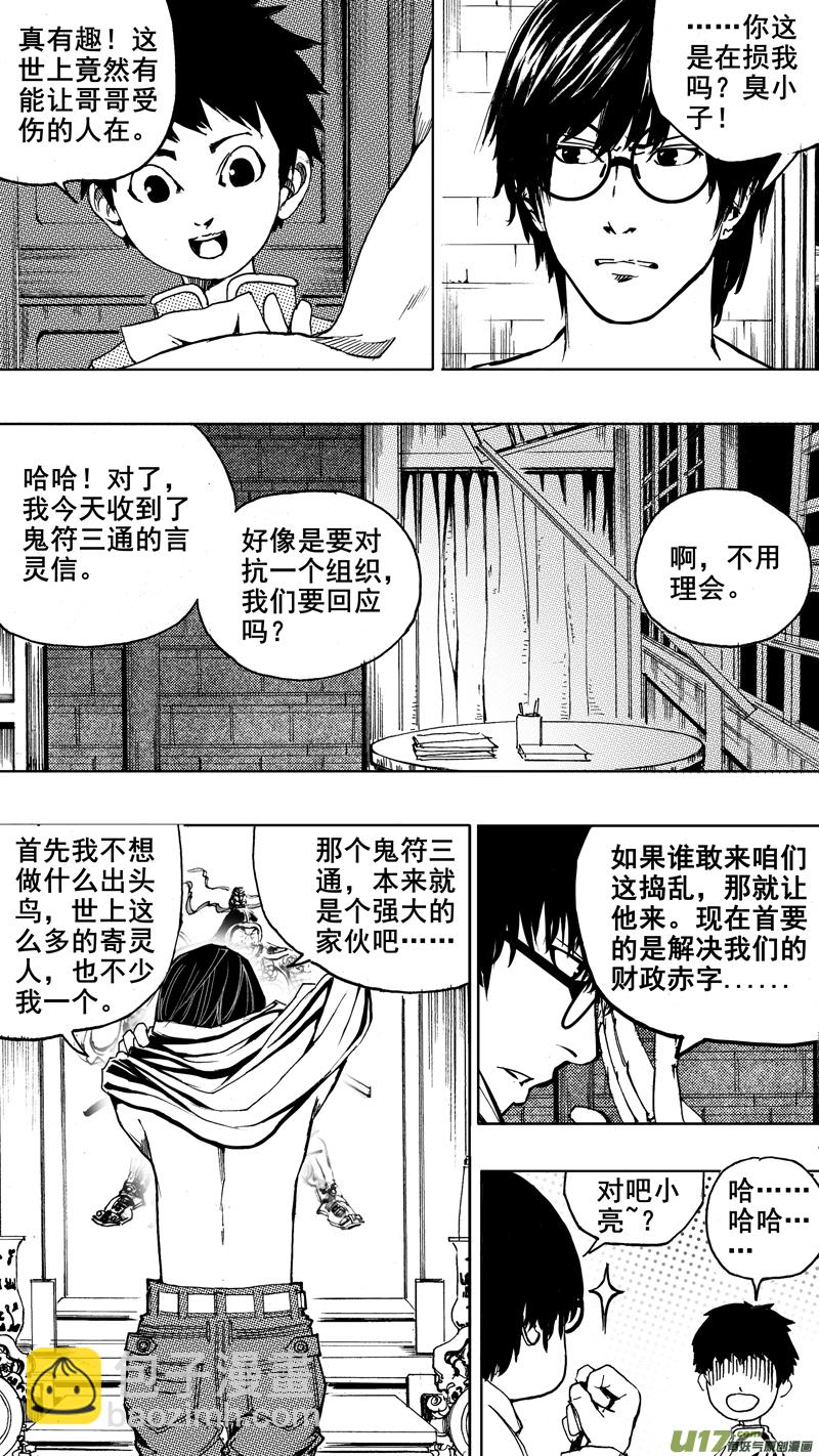 🍲镇魂街 第一章  百鬼夜行 第16页