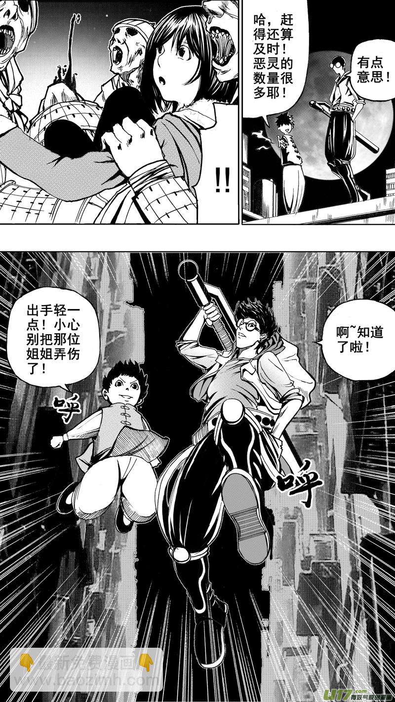 🍲镇魂街 第一章  百鬼夜行 第20页