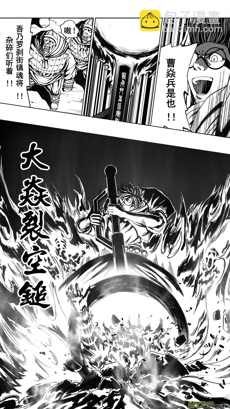 🍲镇魂街 第一章  百鬼夜行 第21页