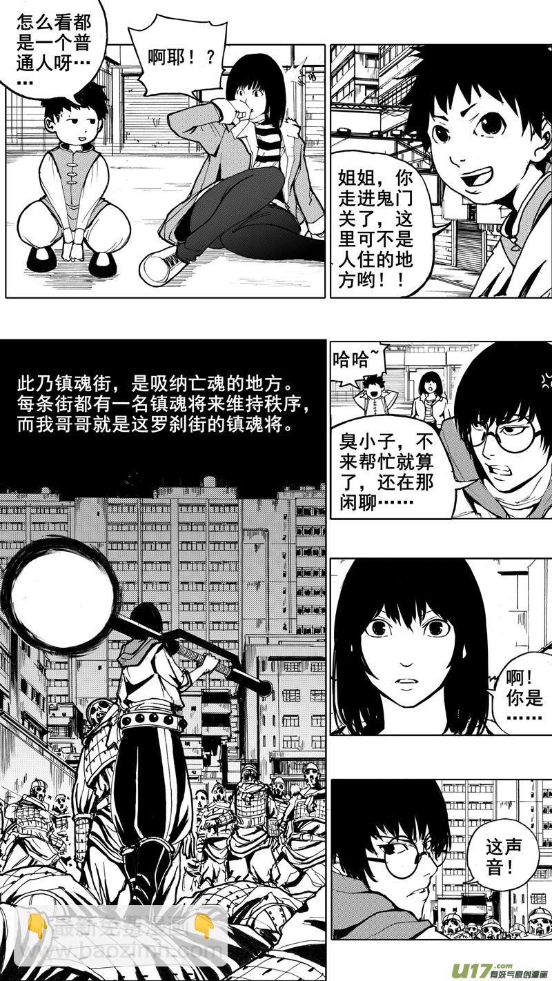 🍲镇魂街 第一章  百鬼夜行 第23页