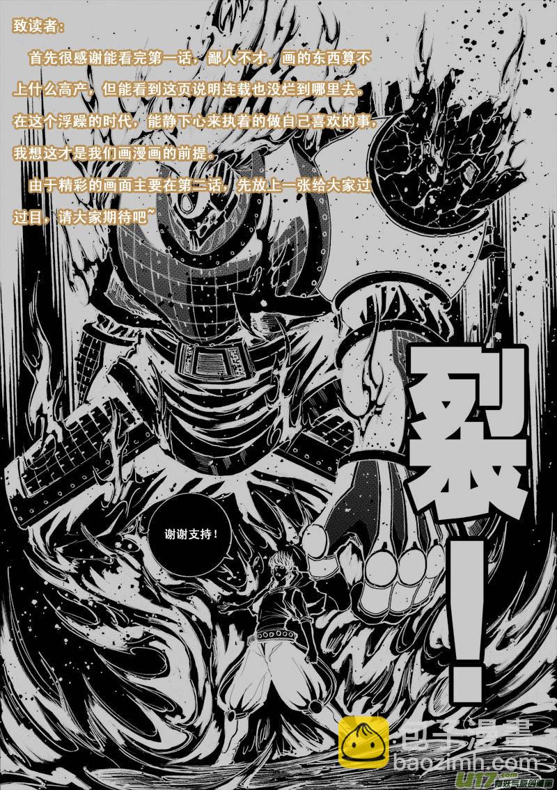 🍲镇魂街 第一章  百鬼夜行 第26页