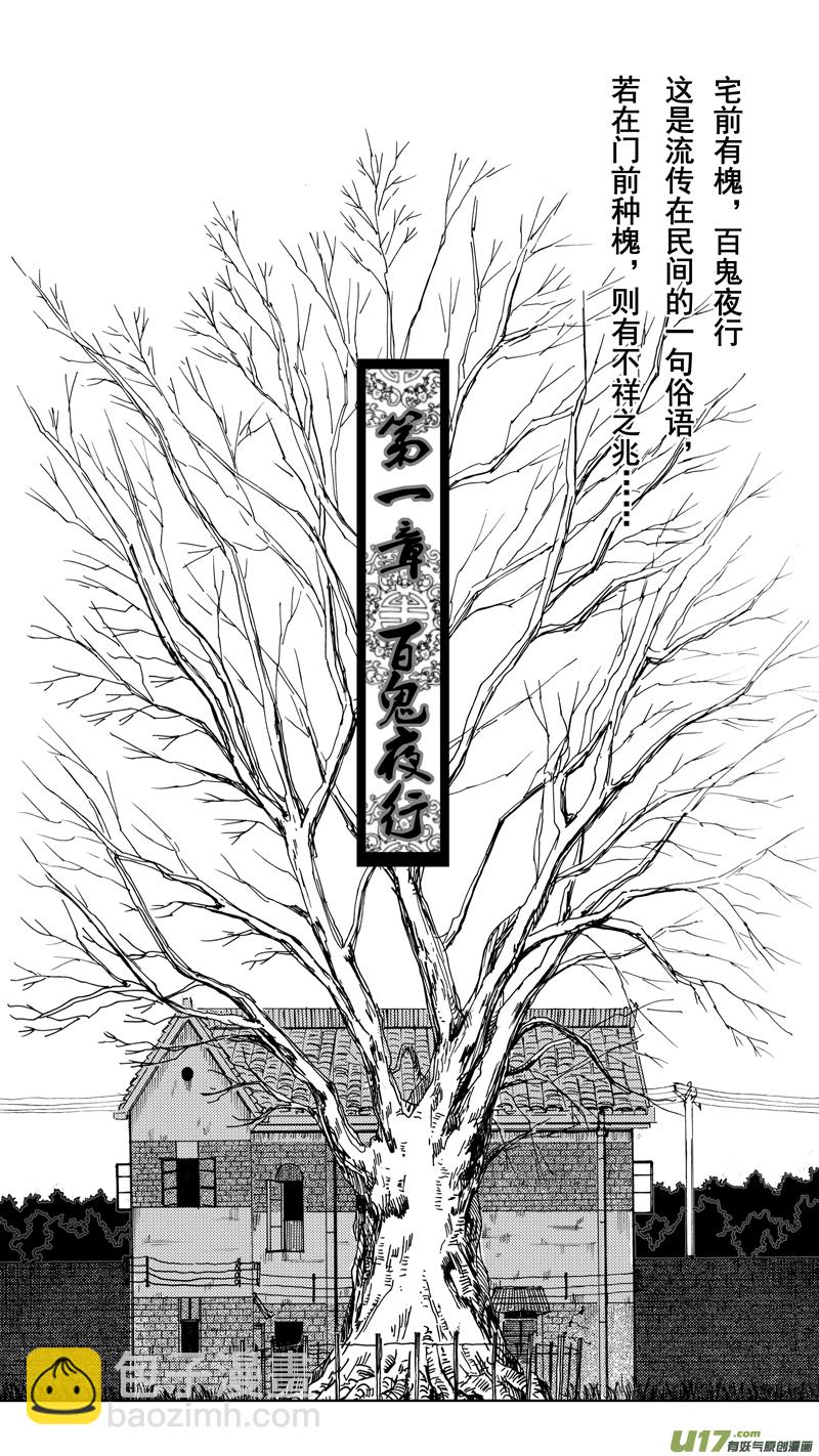 🍲镇魂街 第一章  百鬼夜行 第3页