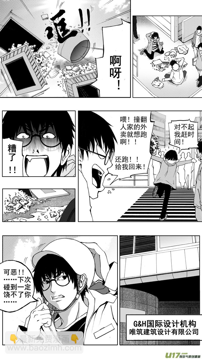 🍲镇魂街 第一章  百鬼夜行 第6页