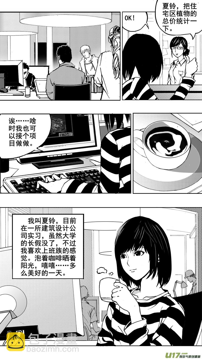 🍲镇魂街 第一章  百鬼夜行 第7页