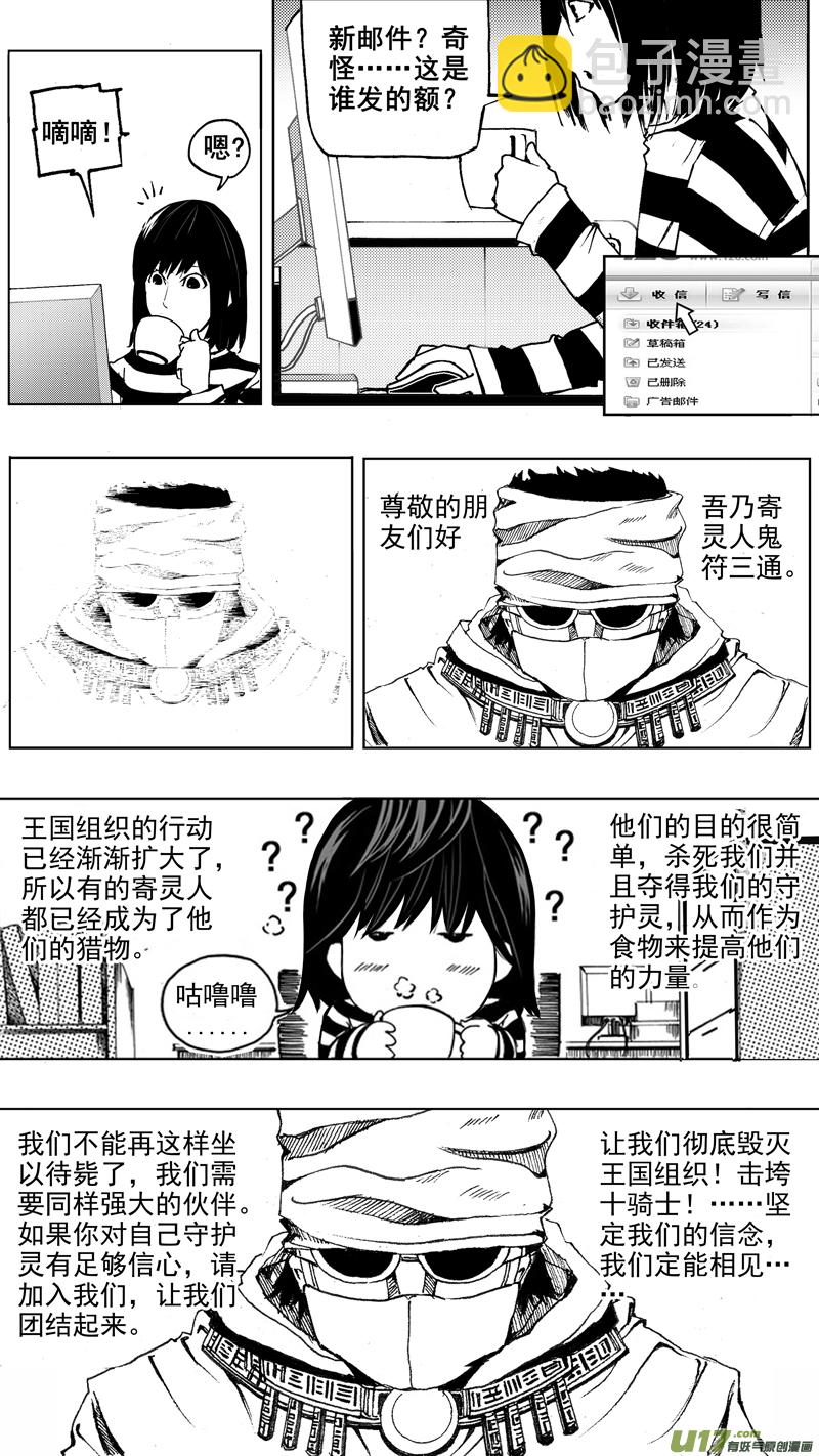 🍲镇魂街 第一章  百鬼夜行 第8页