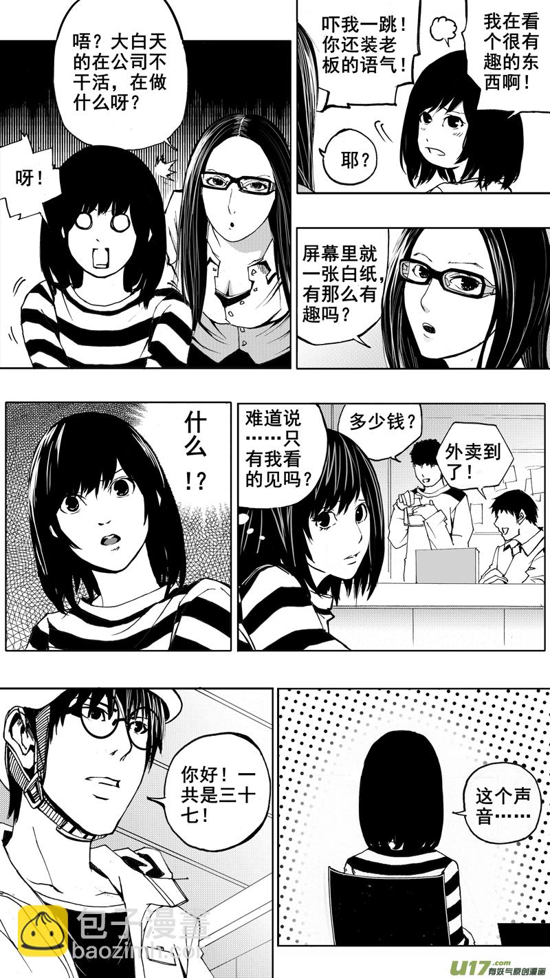 🍲镇魂街 第一章  百鬼夜行 第9页