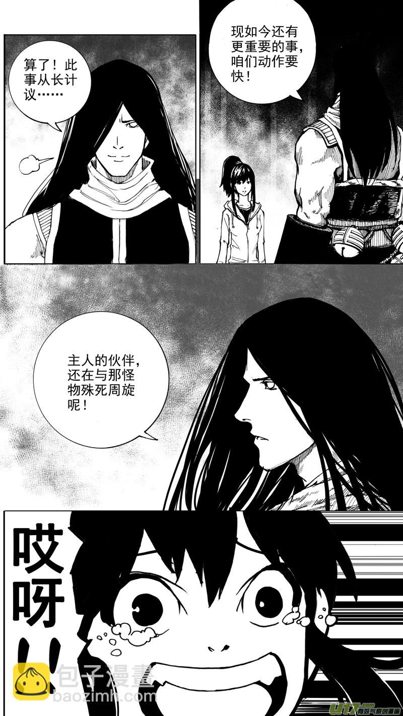🍲镇魂街 第八章 清风化煞 第10页