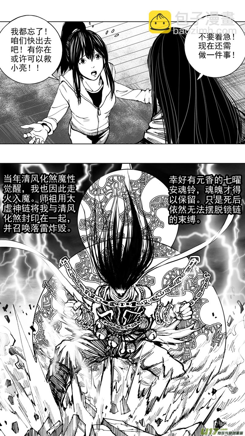 🍲镇魂街 第八章 清风化煞 第11页