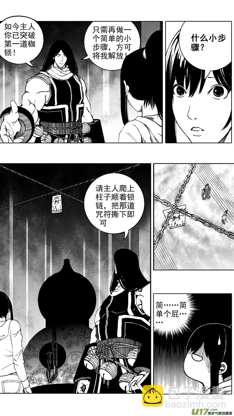 🍲镇魂街 第八章 清风化煞 第12页