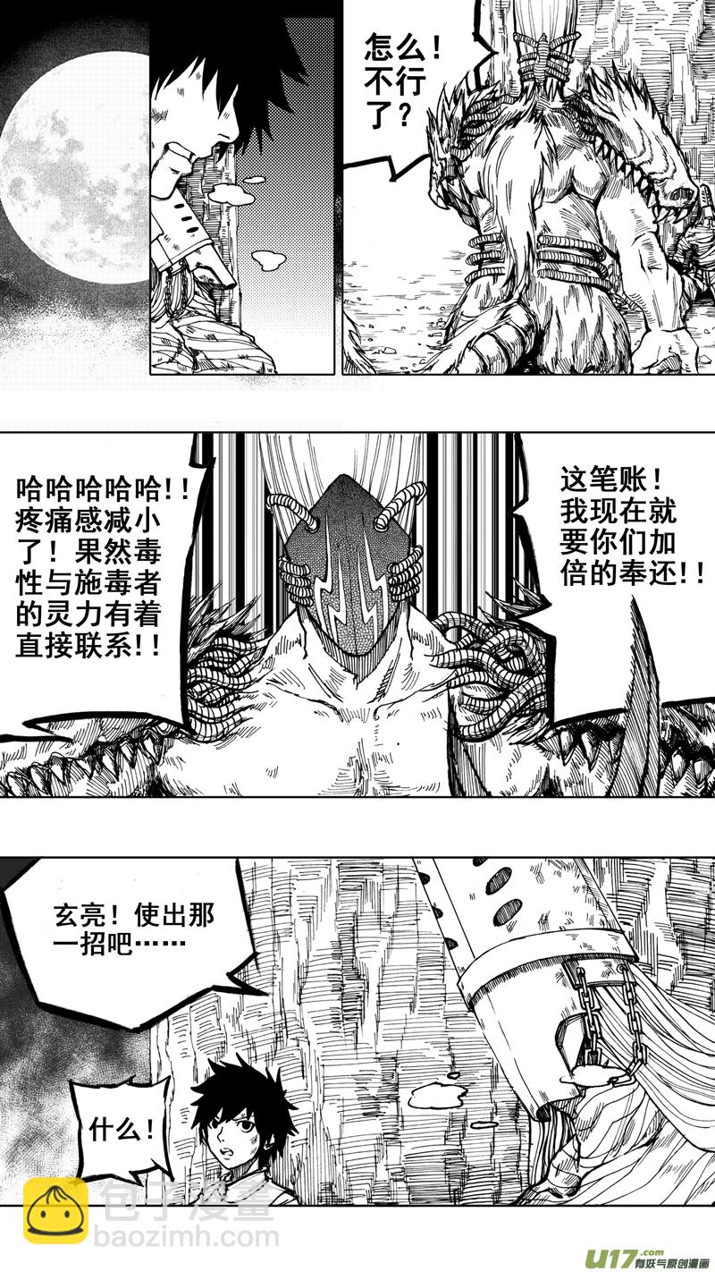 🍲镇魂街 第八章 清风化煞 第13页