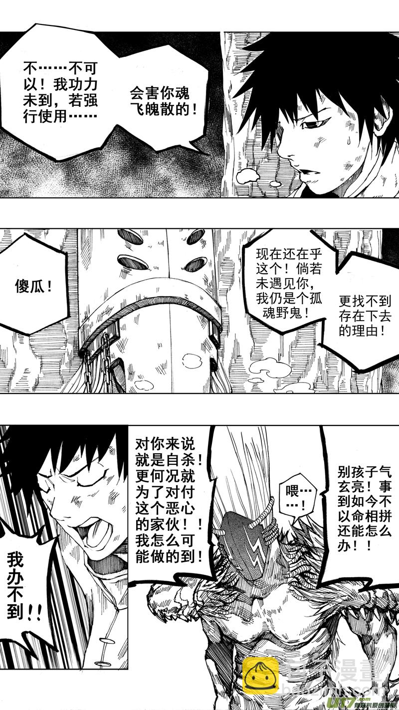 🍲镇魂街 第八章 清风化煞 第14页