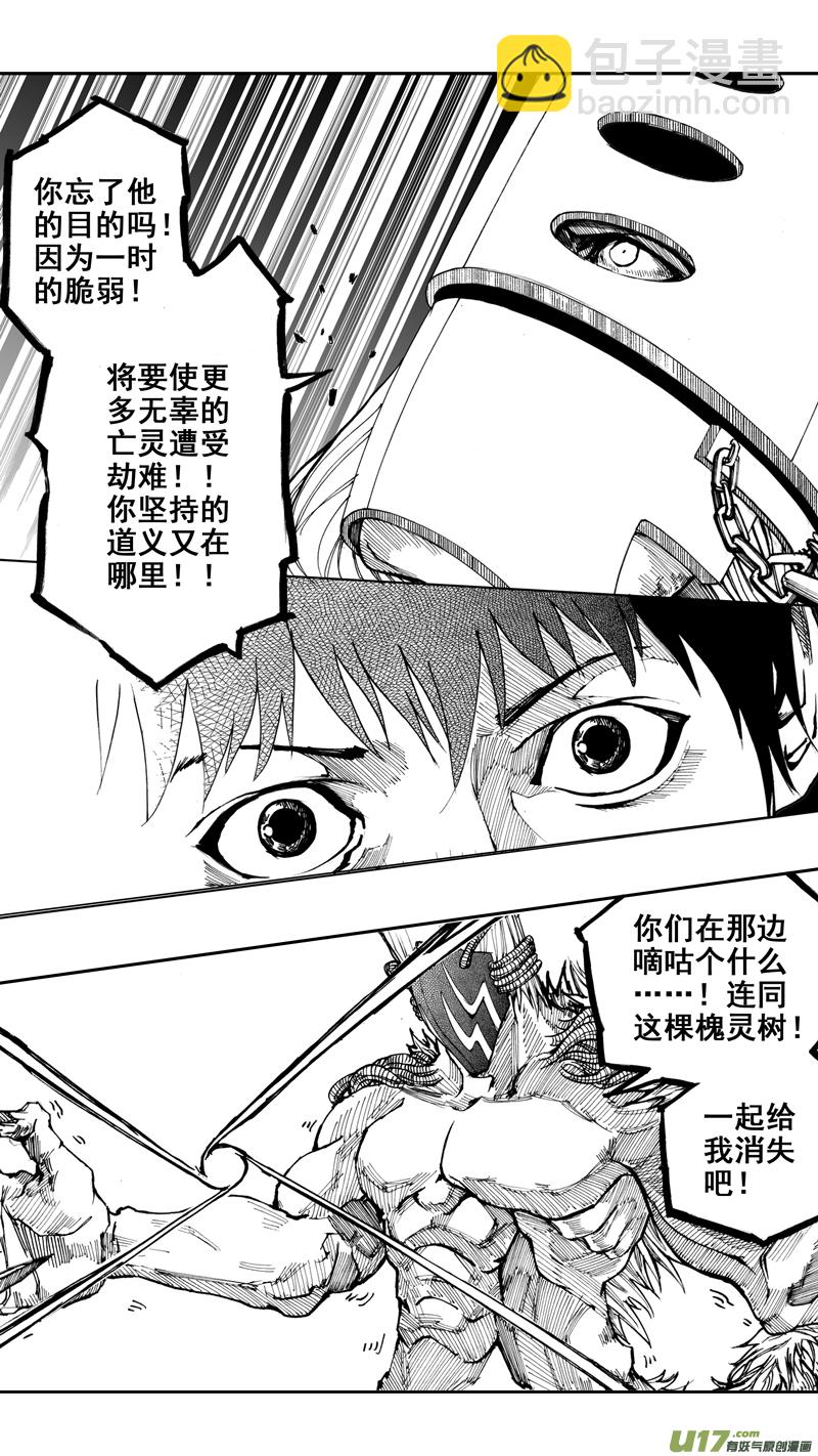 🍲镇魂街 第八章 清风化煞 第15页