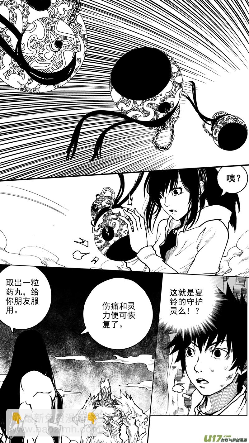 🍲镇魂街 第八章 清风化煞 第19页
