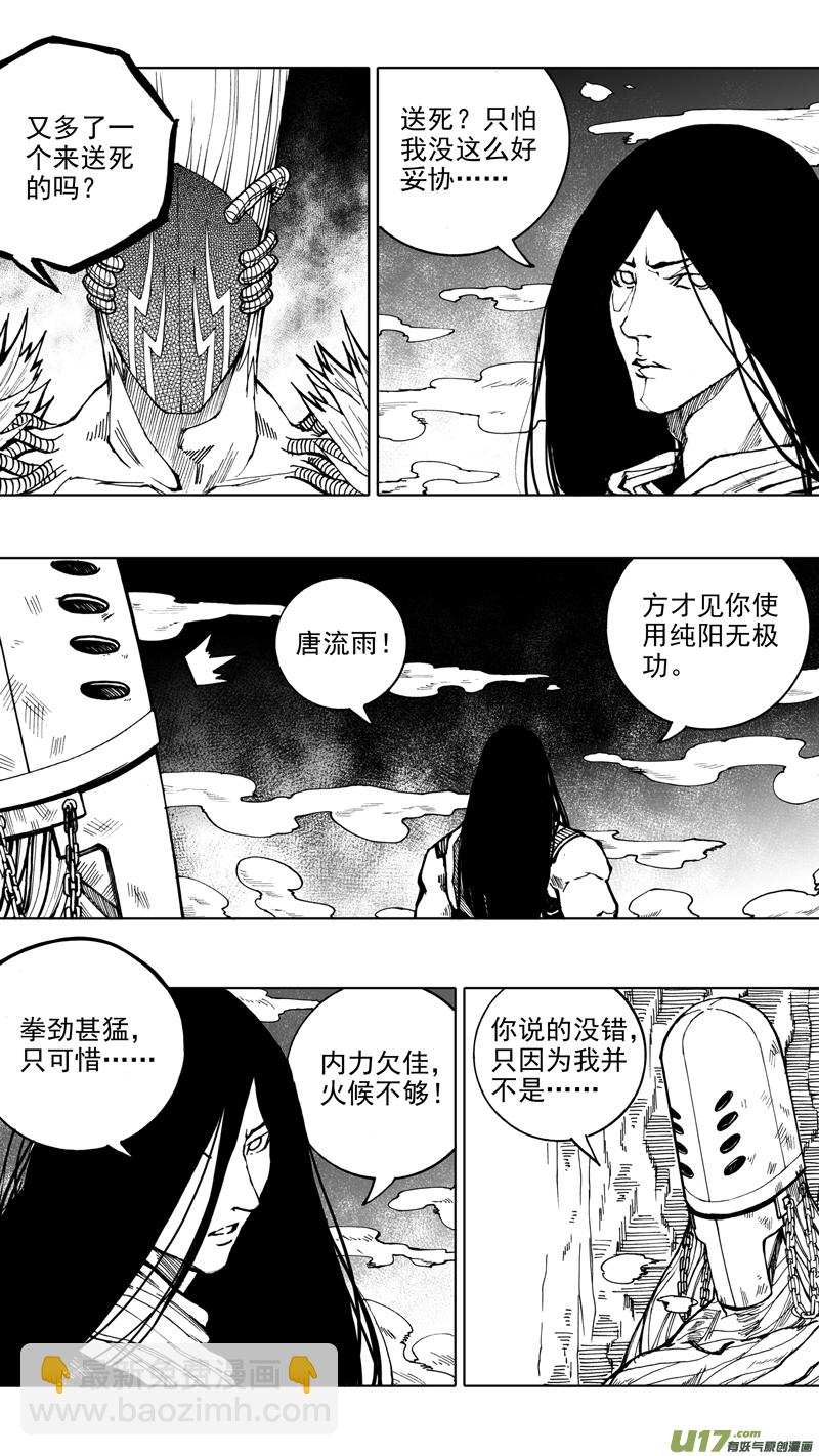 🍲镇魂街 第八章 清风化煞 第20页