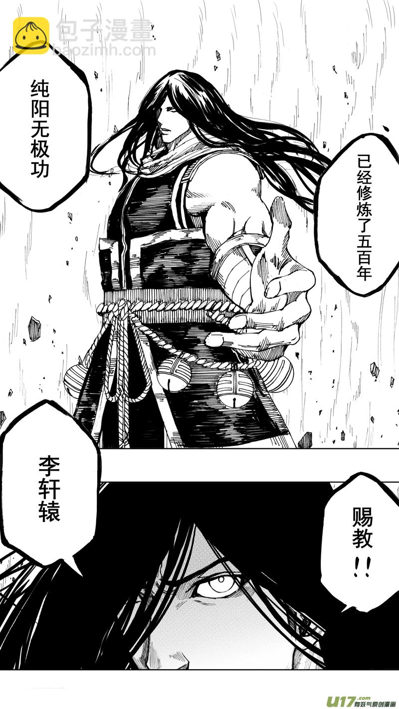 🍲镇魂街 第八章 清风化煞 第22页