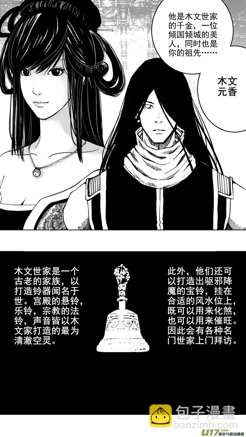 🍲镇魂街 第八章 清风化煞 第6页
