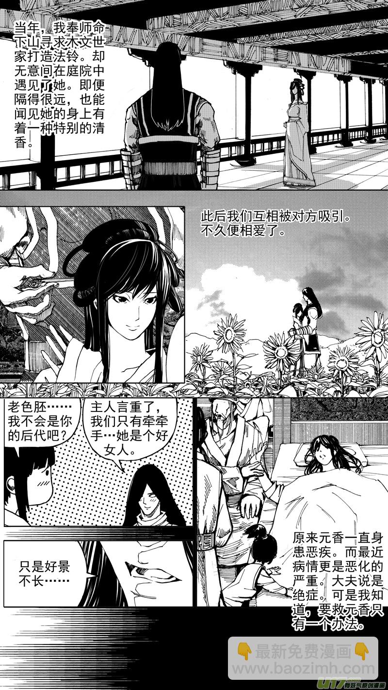 🍲镇魂街 第八章 清风化煞 第7页
