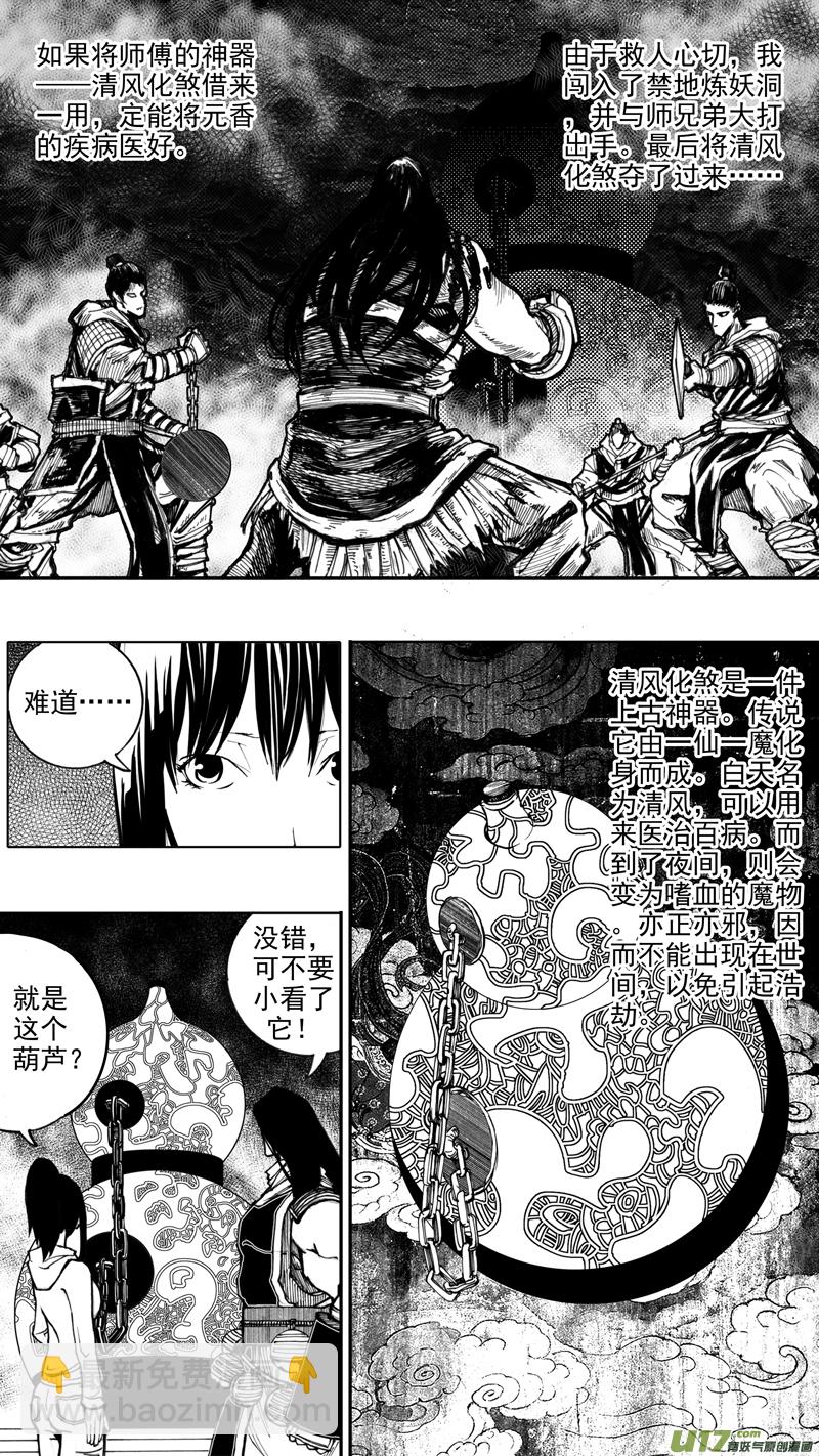 🍲镇魂街 第八章 清风化煞 第8页