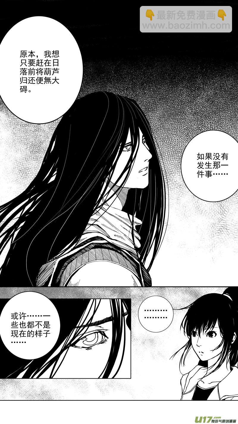 🍲镇魂街 第八章 清风化煞 第9页
