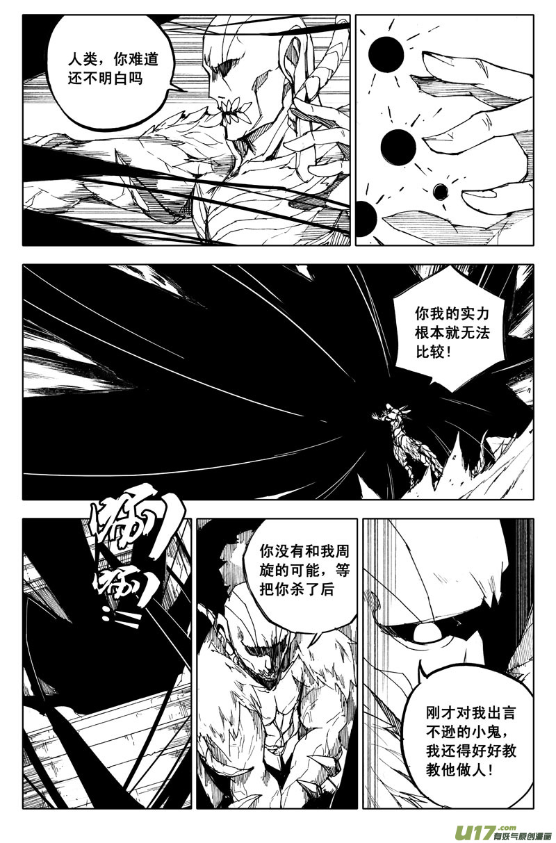 🍲镇魂街 九十四 破绽 第1页