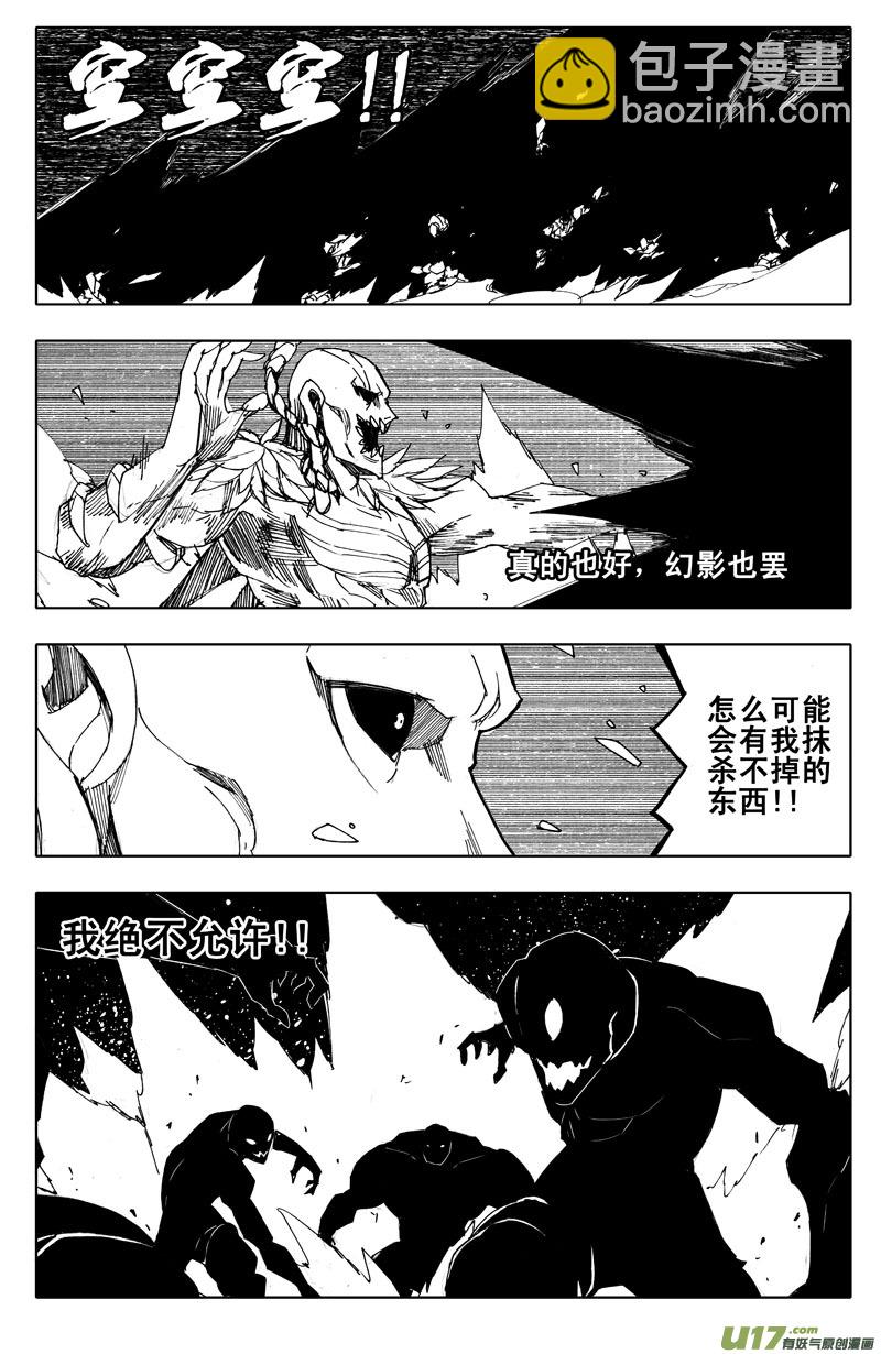 🍲镇魂街 九十四 破绽 第11页