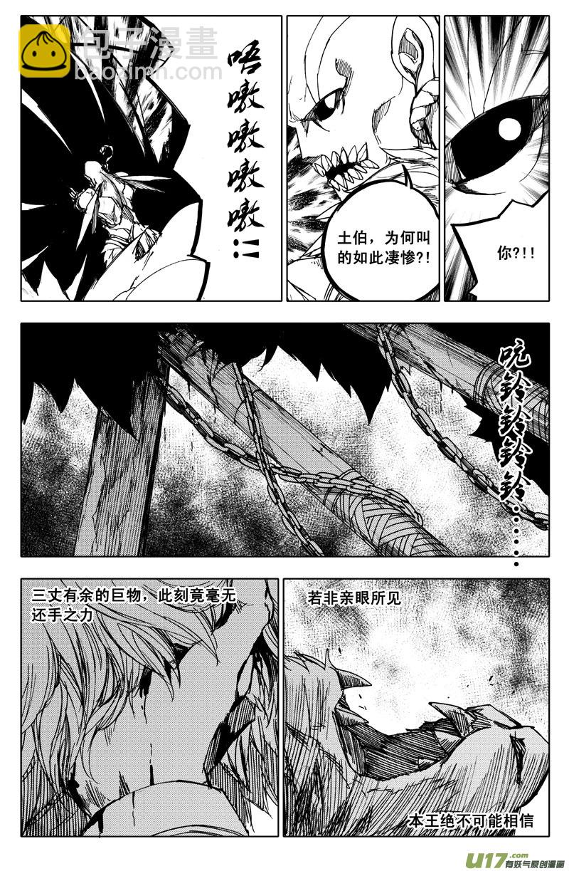 🍲镇魂街 九十四 破绽 第2页