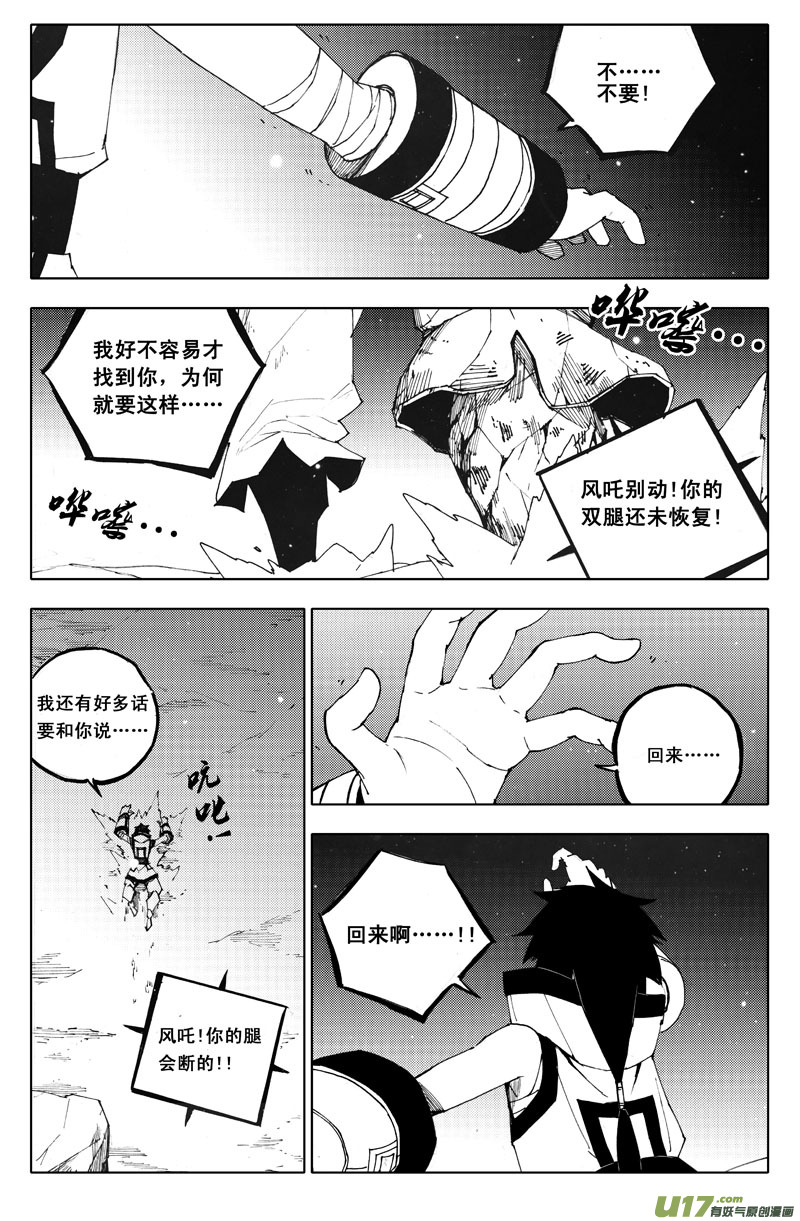 🍲镇魂街 九十六 黄雀 第1页