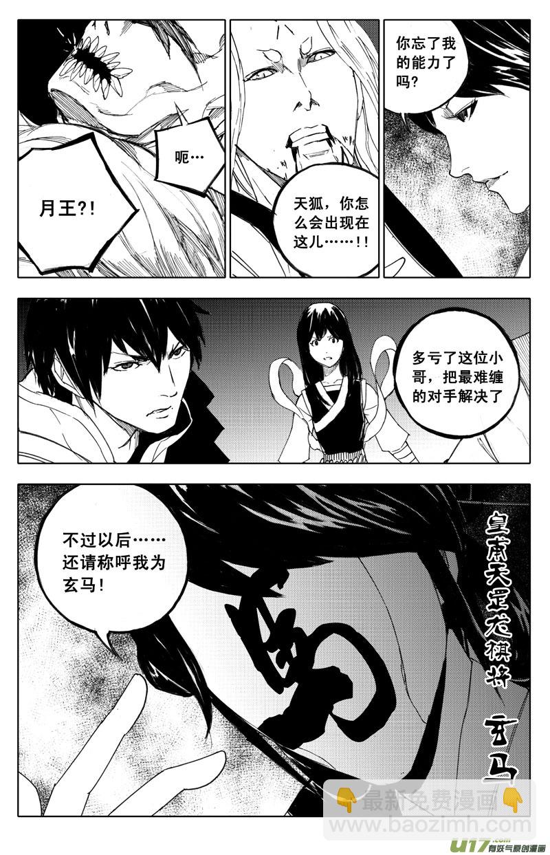🍲镇魂街 九十六 黄雀 第11页