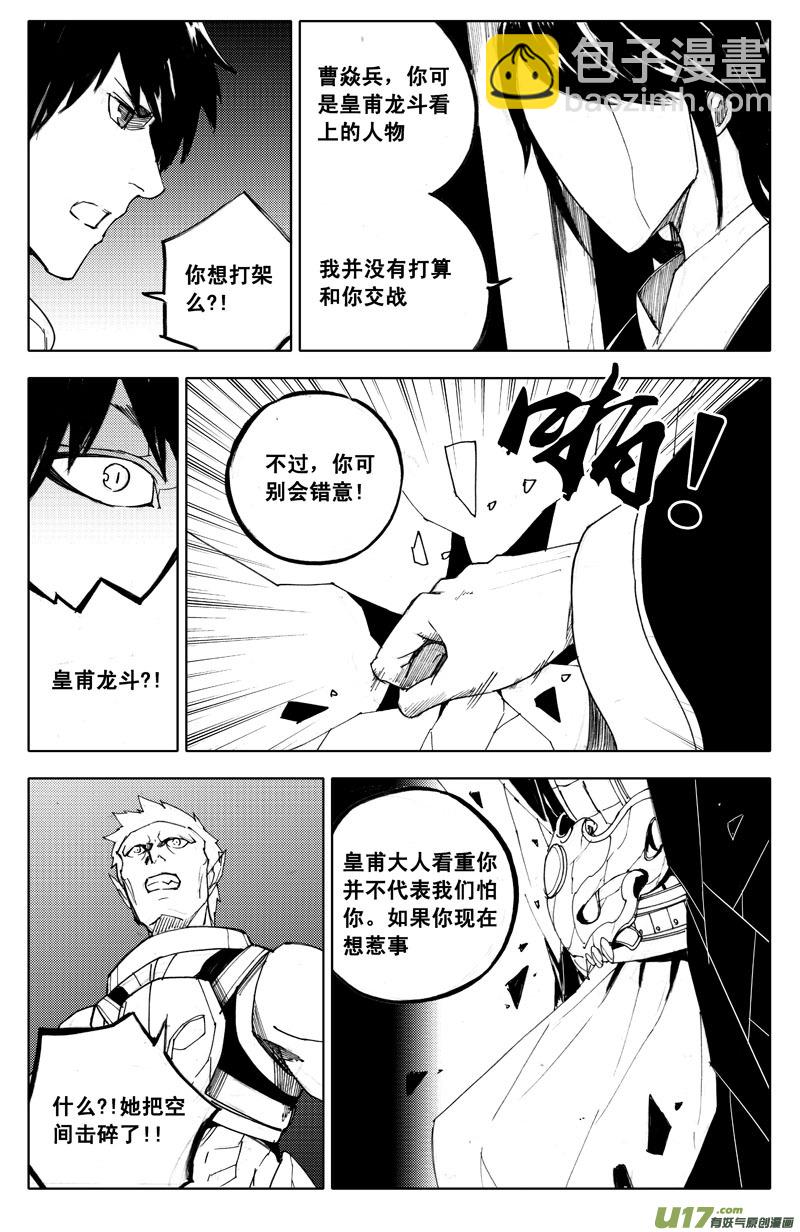 🍲镇魂街 九十六 黄雀 第12页