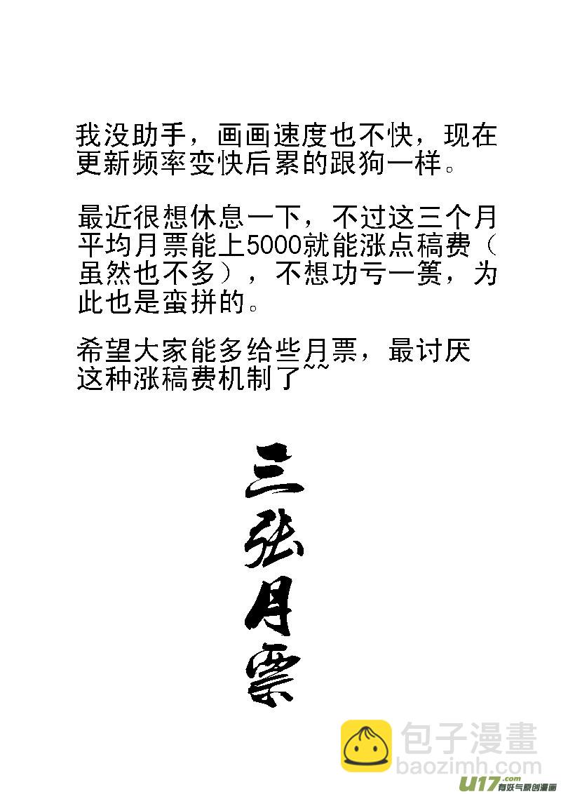🍲镇魂街 九十六 黄雀 第14页