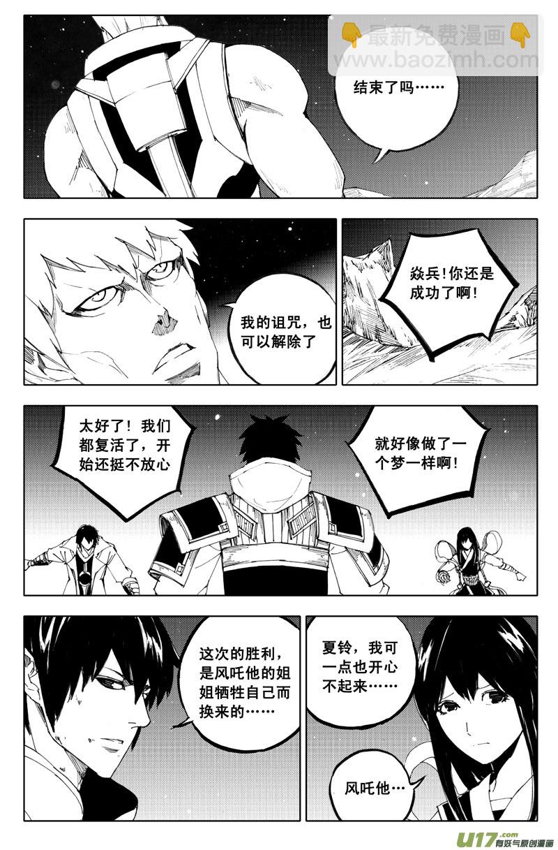 🍲镇魂街 九十六 黄雀 第4页