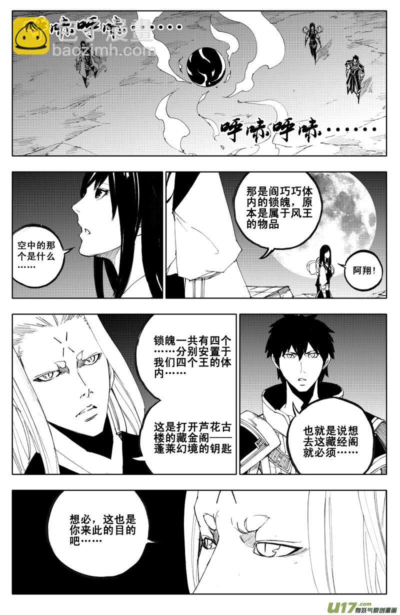 🍲镇魂街 九十六 黄雀 第5页