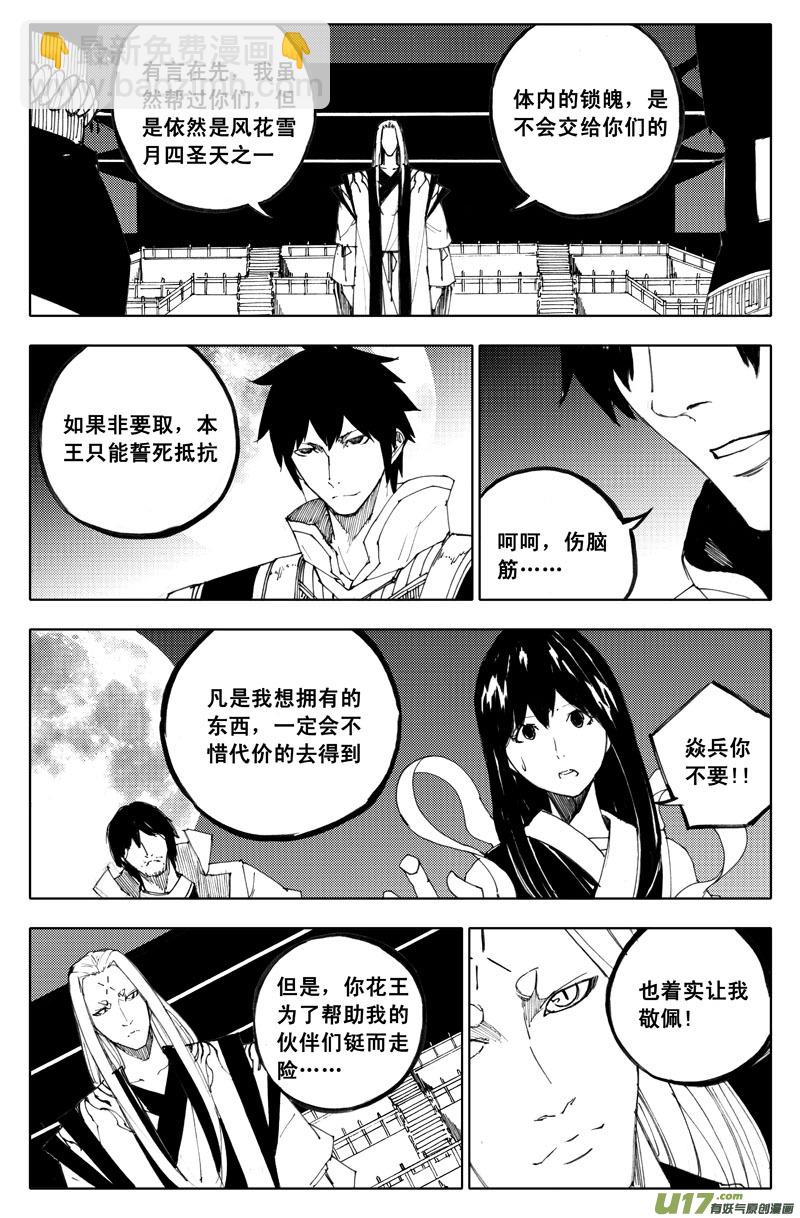 🍲镇魂街 九十六 黄雀 第6页