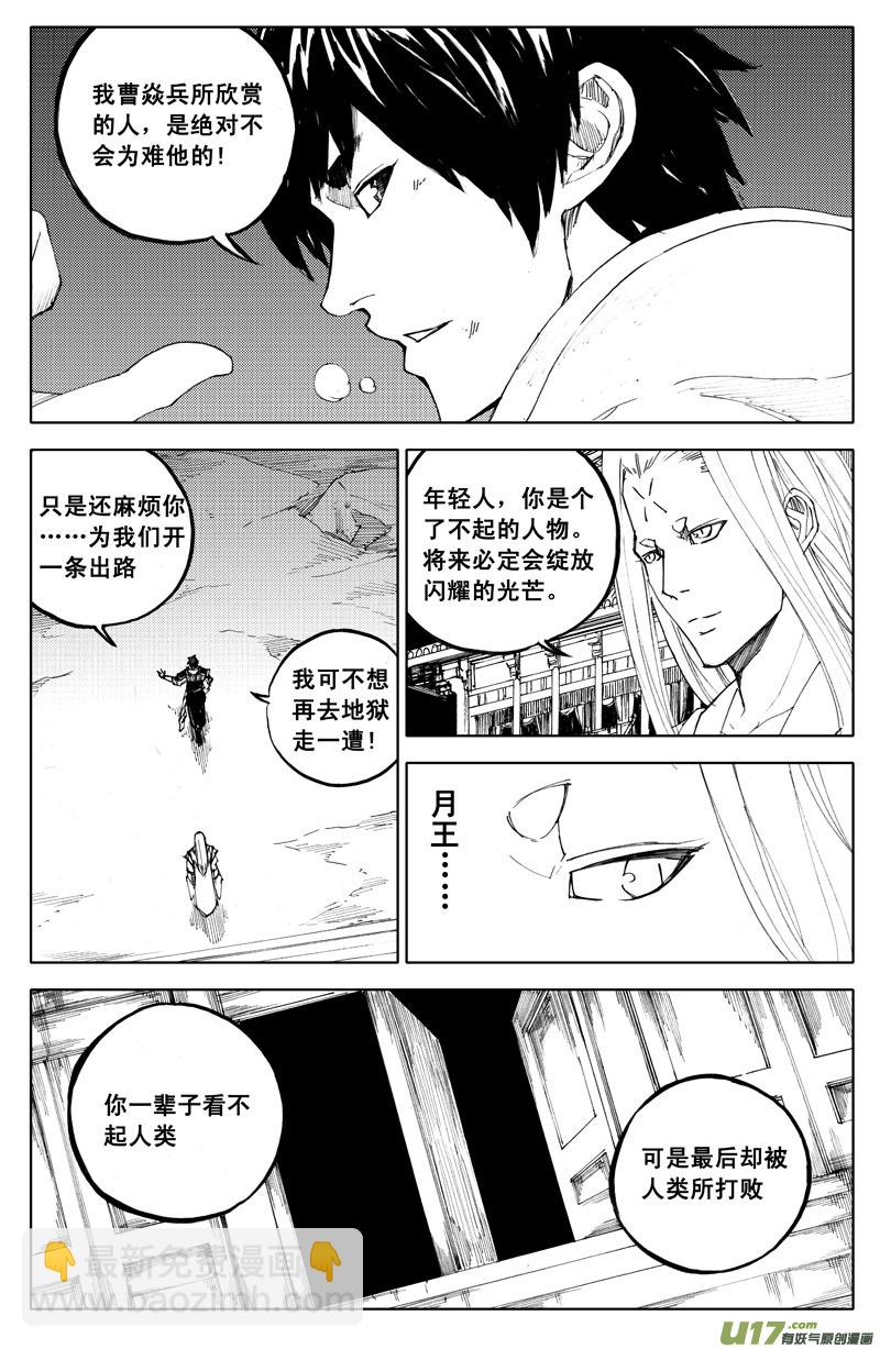 🍲镇魂街 九十六 黄雀 第7页