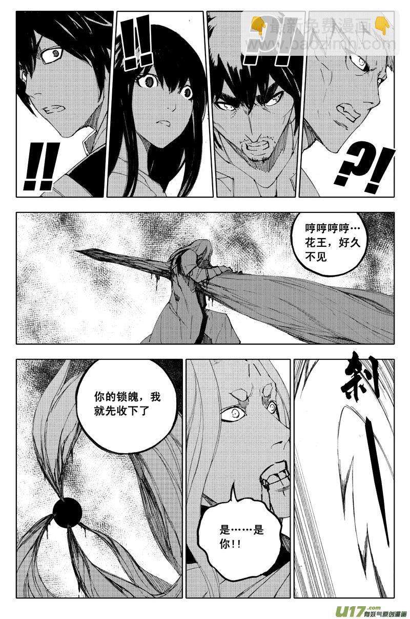 🍲镇魂街 九十六 黄雀 第9页