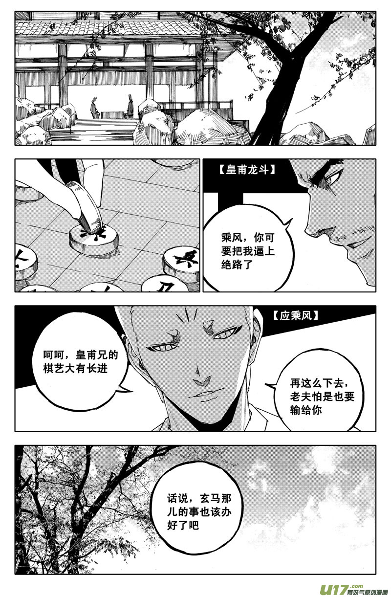 🍲镇魂街 九十八 利刃 第1页