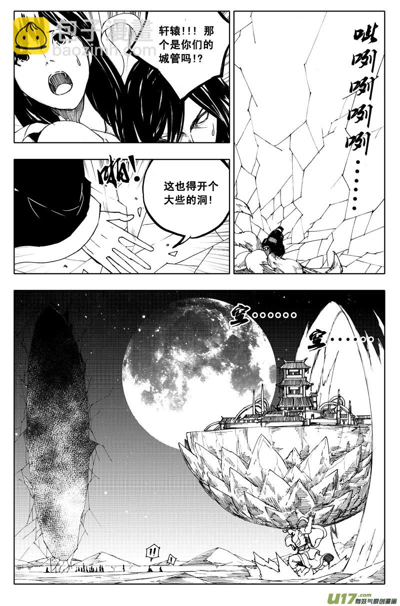 🍲镇魂街 九十八 利刃 第11页