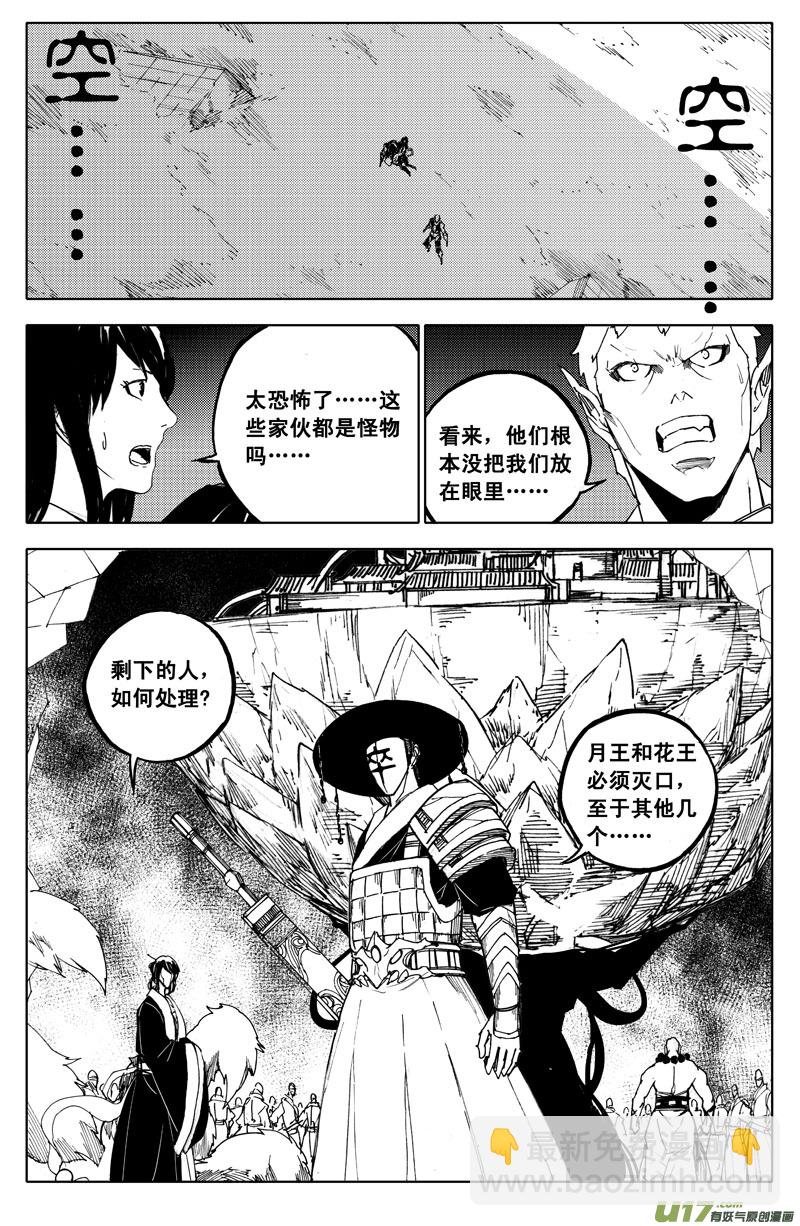 🍲镇魂街 九十八 利刃 第12页