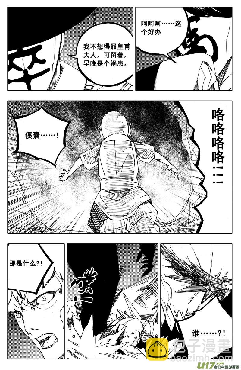 🍲镇魂街 九十八 利刃 第13页