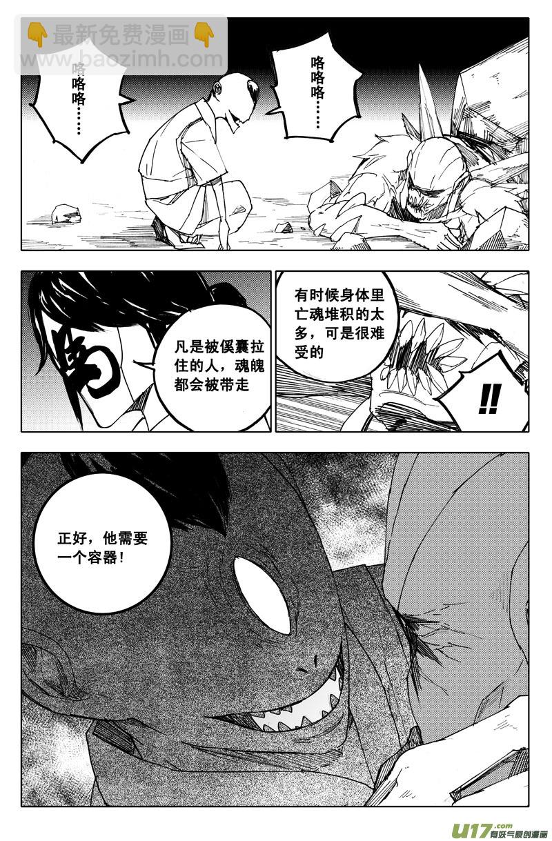 🍲镇魂街 九十八 利刃 第14页